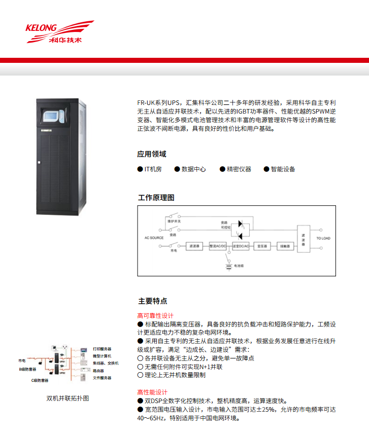 ROR体育FR 三进单出20K-50kVA(图4)
