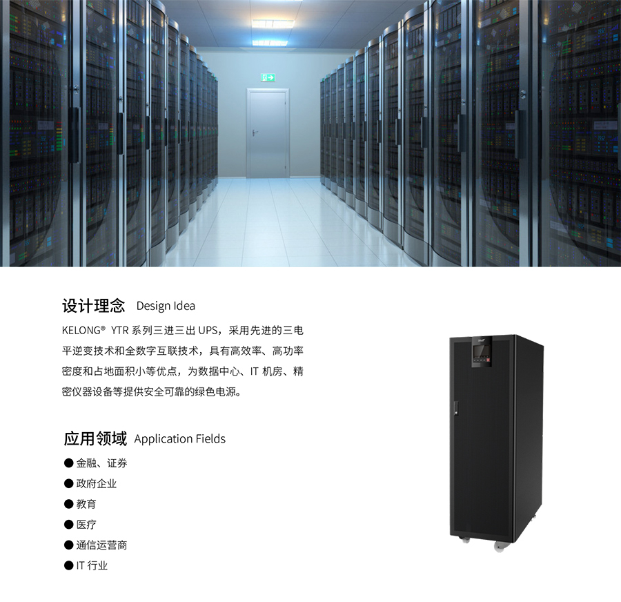 ROR体育UPS YTR33系列（20--200KVA）立式(图3)