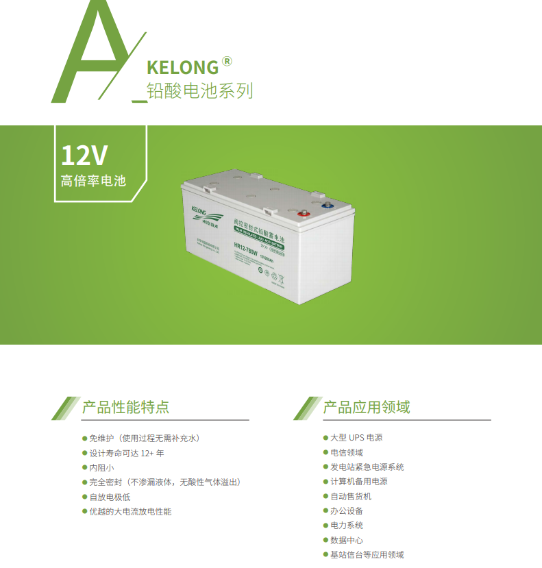 ROR体育蓄电池12V系列(图1)