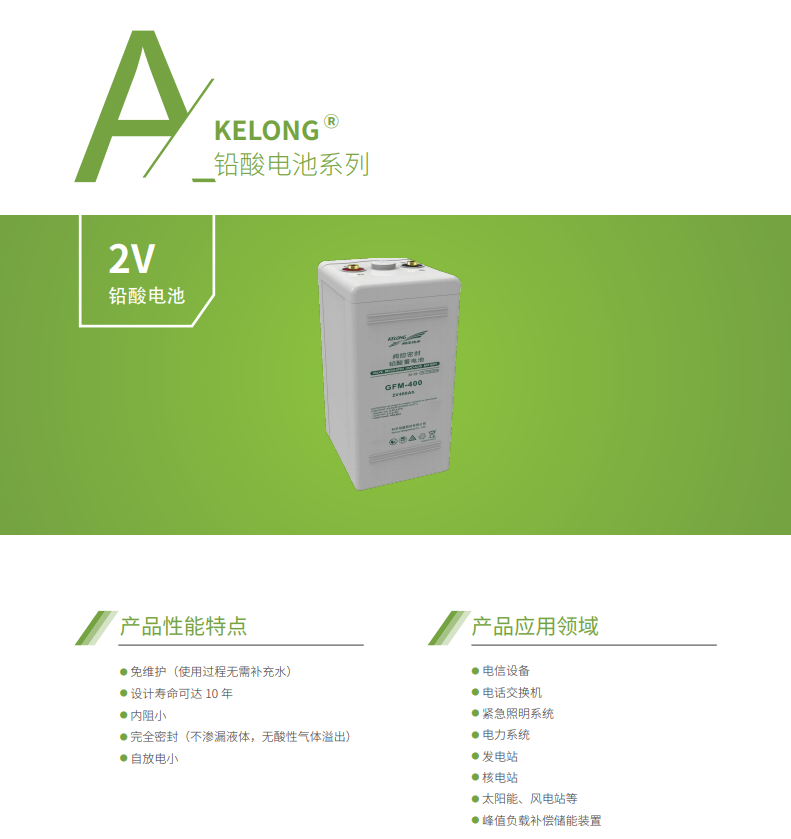 ROR体育蓄电池2V系列(图1)